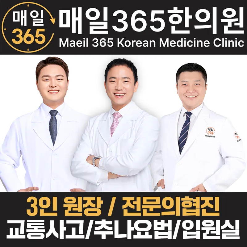 Gangdong Gildong Maeil 365 Korean Medicine Clinic