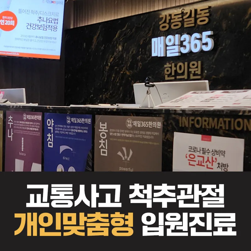 Gangdong Gildong Maeil 365 Korean Medicine Clinic