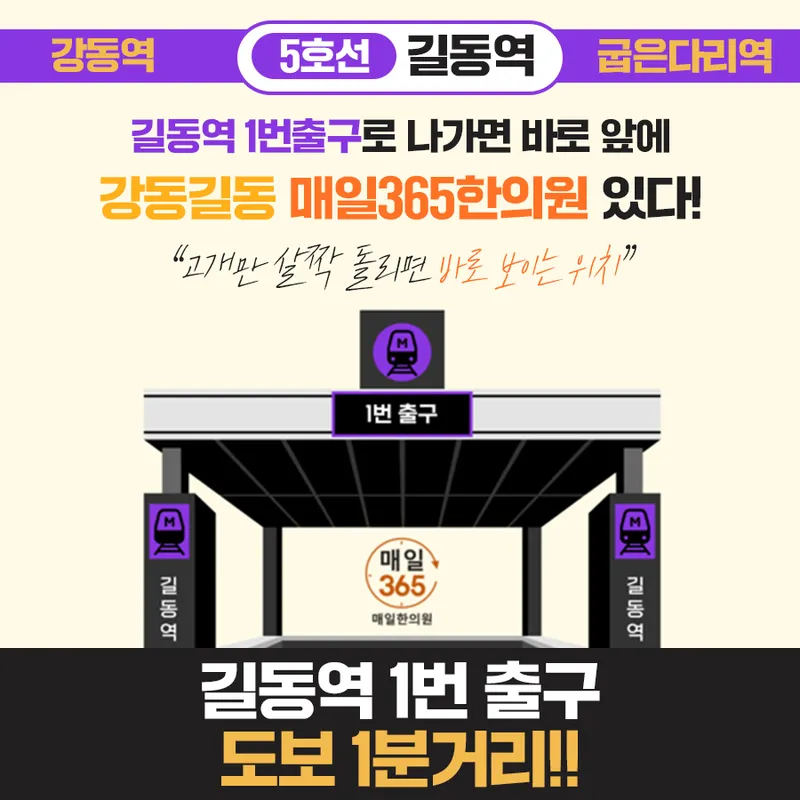 Gangdong Gildong Maeil 365 Korean Medicine Clinic