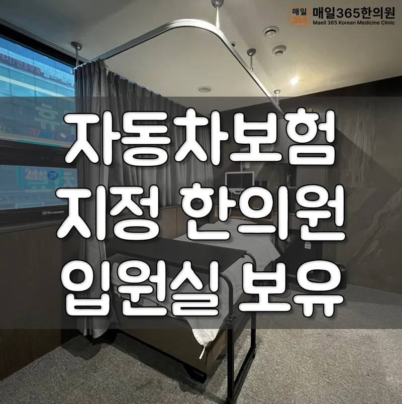 Gangdong Gildong Maeil 365 Korean Medicine Clinic