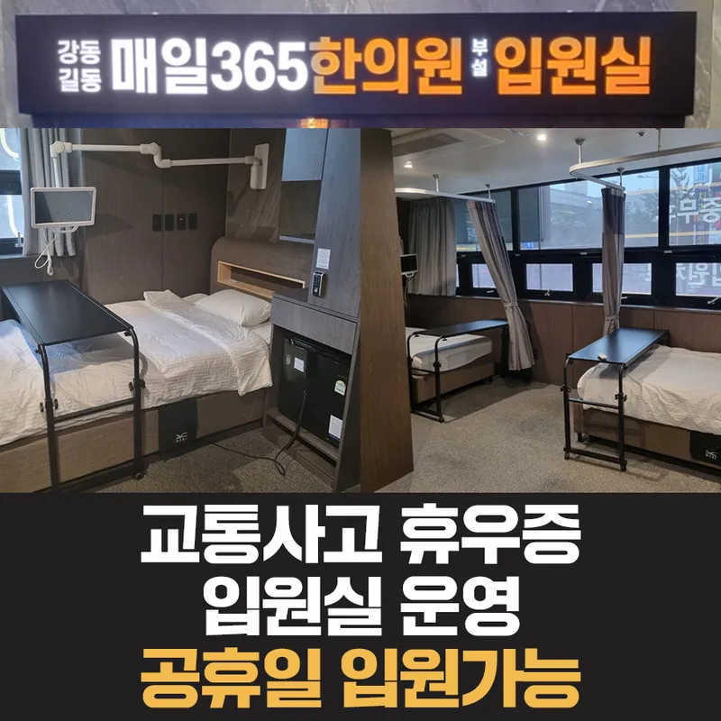 Gangdong Gildong Maeil 365 Korean Medicine Clinic