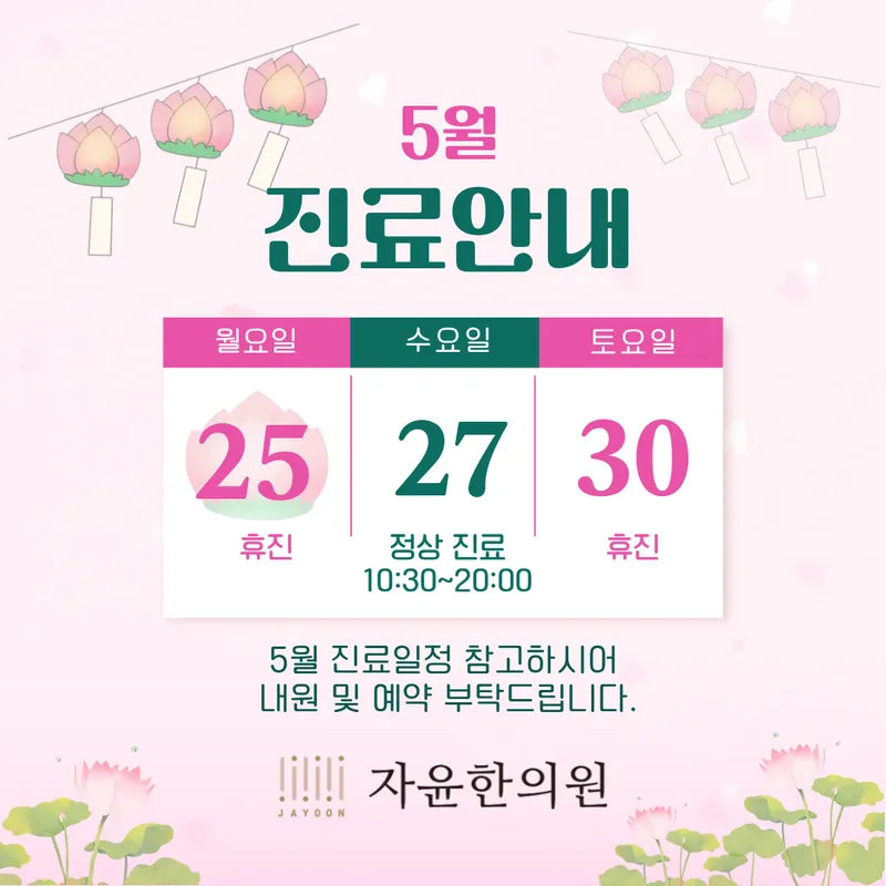 Jayaun Korean Medicine Clinic Yong San