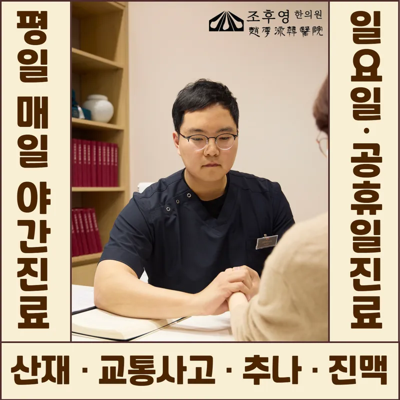 Johoeun Korean Medicine Clinic
