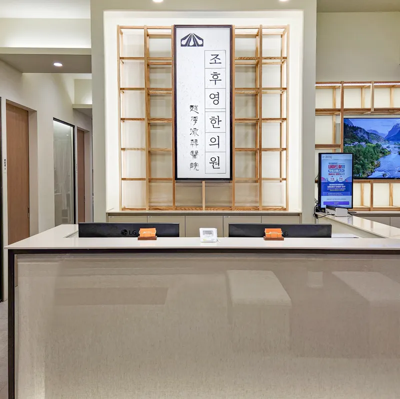 Johoeun Korean Medicine Clinic