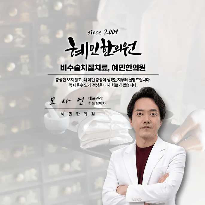Hyemin Korean Medicine Clinic