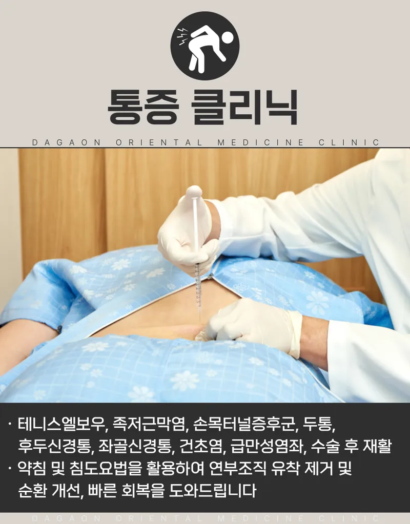 Dagaon Korean Medicine Clinic
