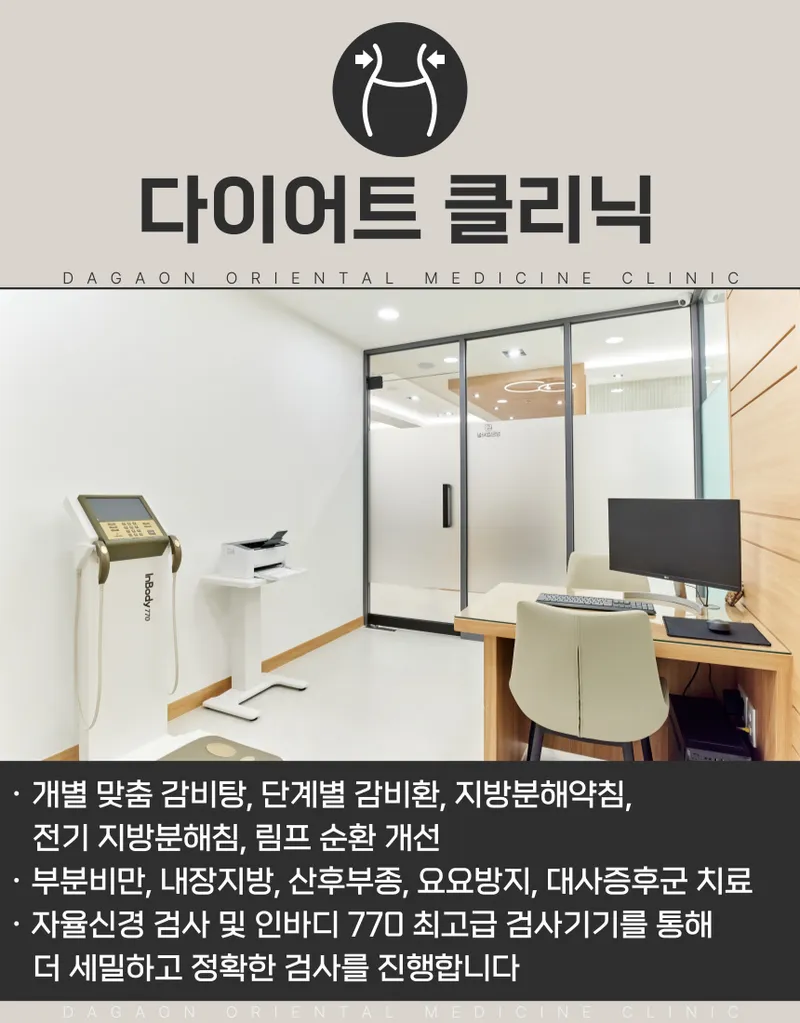Dagaon Korean Medicine Clinic