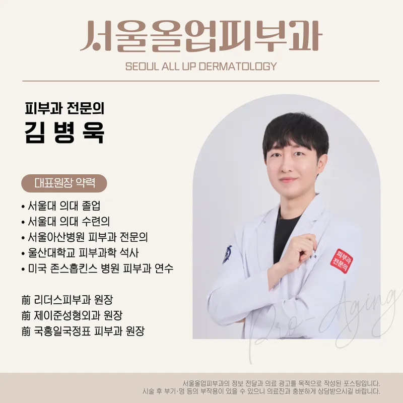 Seoul Ol Up Dermatology Clinic