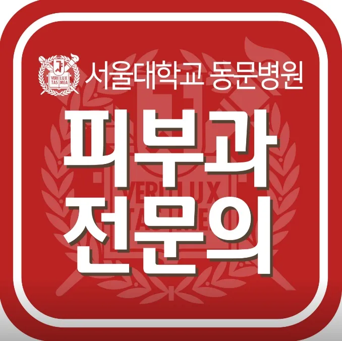 Seoul Ol Up Dermatology Clinic