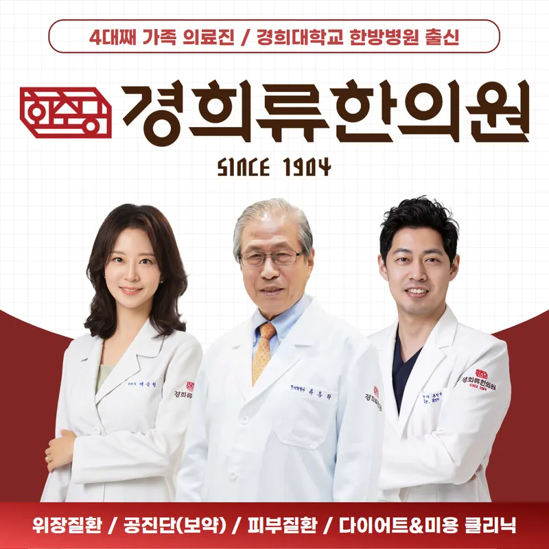 Kyunghee Ryu Korean Medicine Clinic