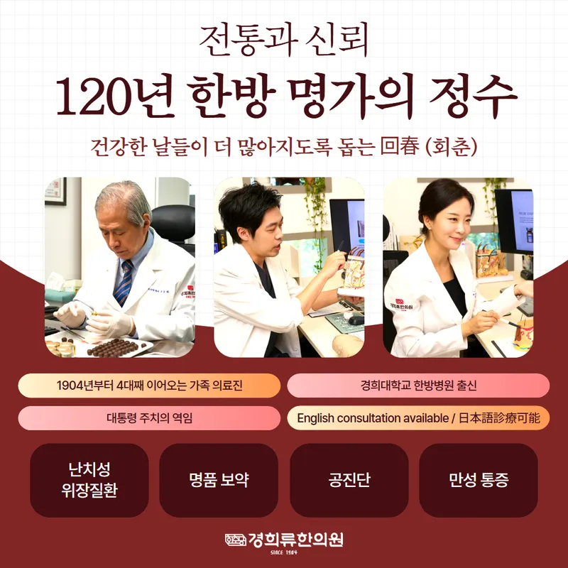 Kyunghee Ryu Korean Medicine Clinic