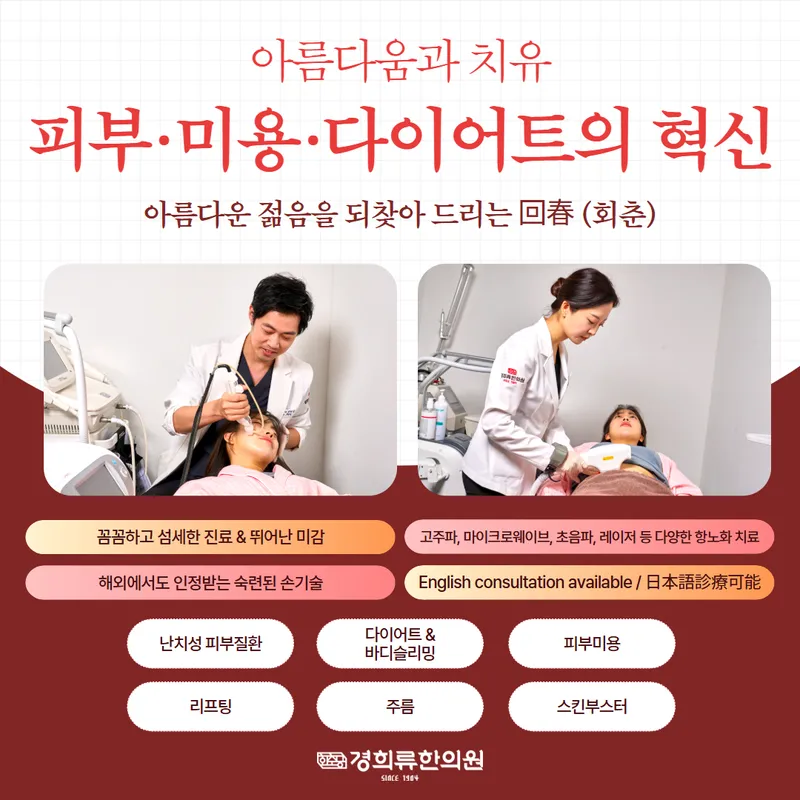 Kyunghee Ryu Korean Medicine Clinic