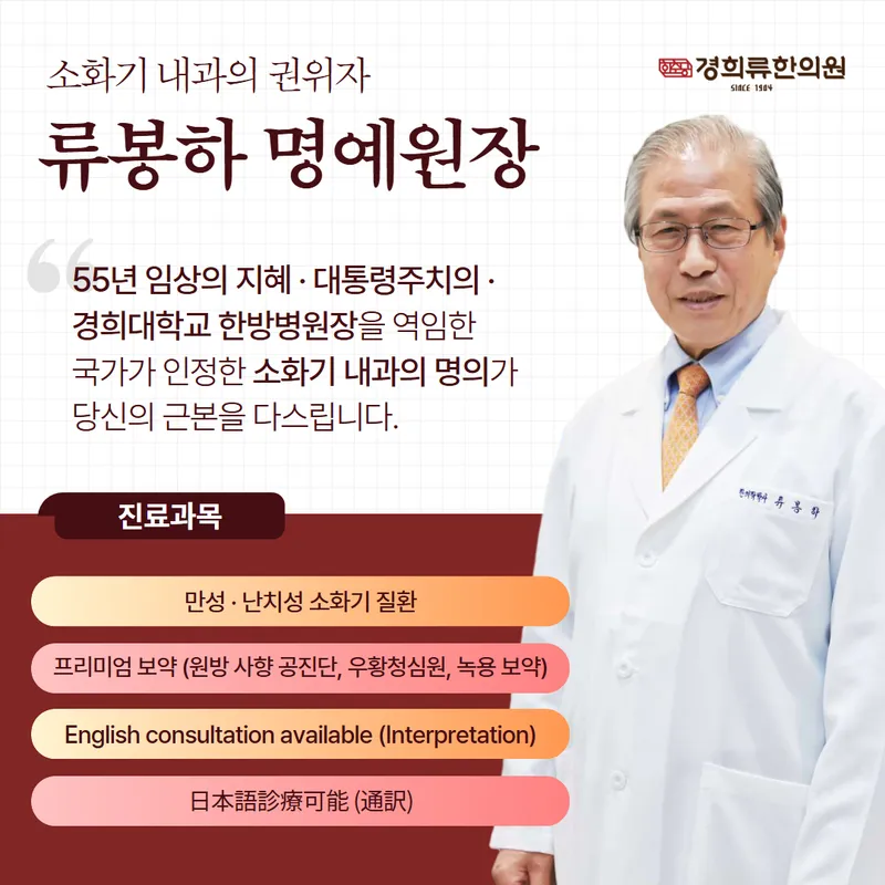 Kyunghee Ryu Korean Medicine Clinic