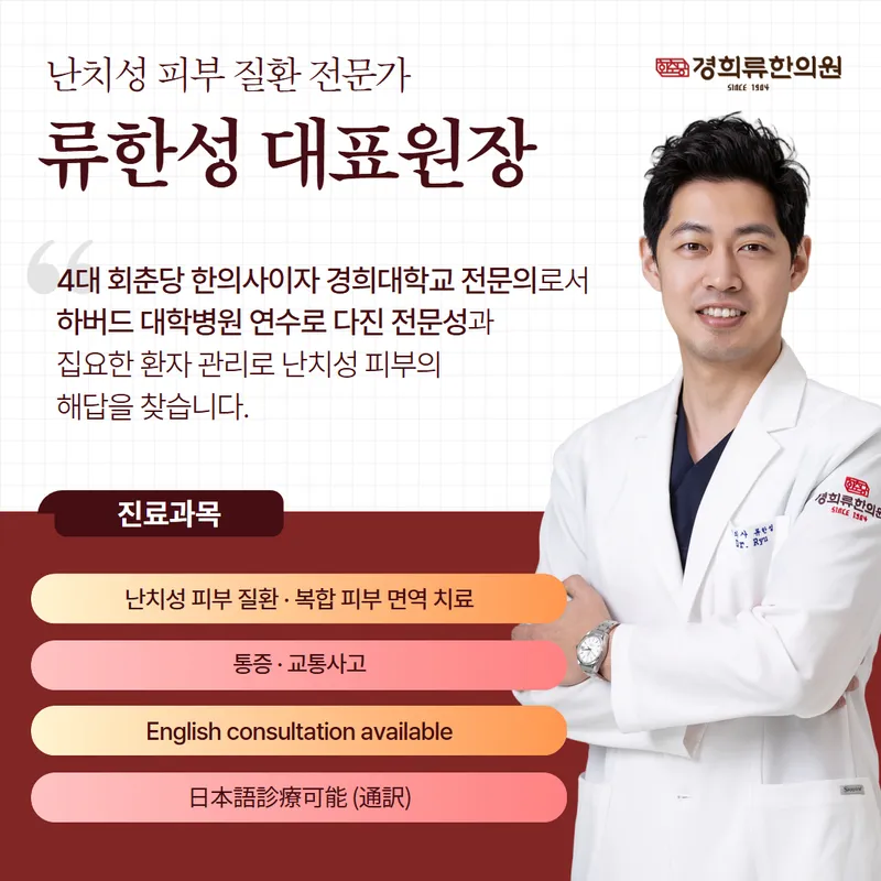Kyunghee Ryu Korean Medicine Clinic