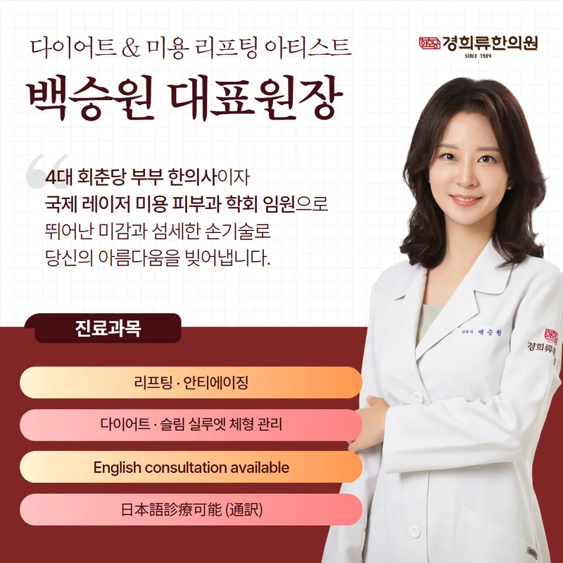 Kyunghee Ryu Korean Medicine Clinic