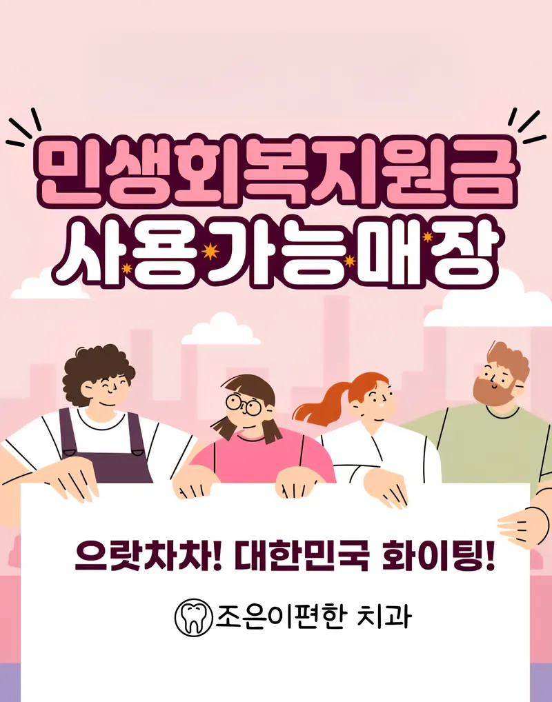 Jo Eun Clinic