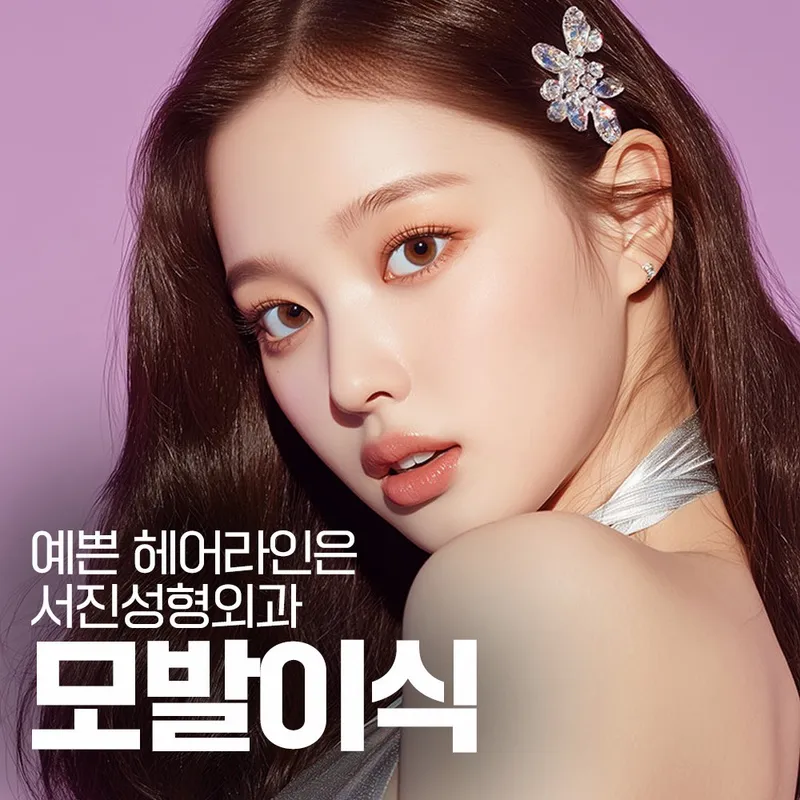 Seo Jin Plastic Surgery Clinic