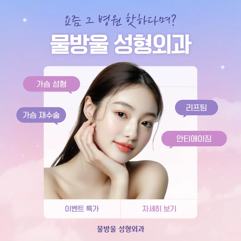 Water Droplet Plastic Surgery Clinic