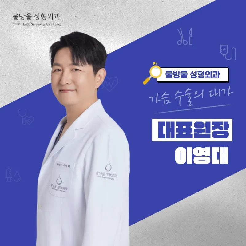 Water Droplet Plastic Surgery Clinic