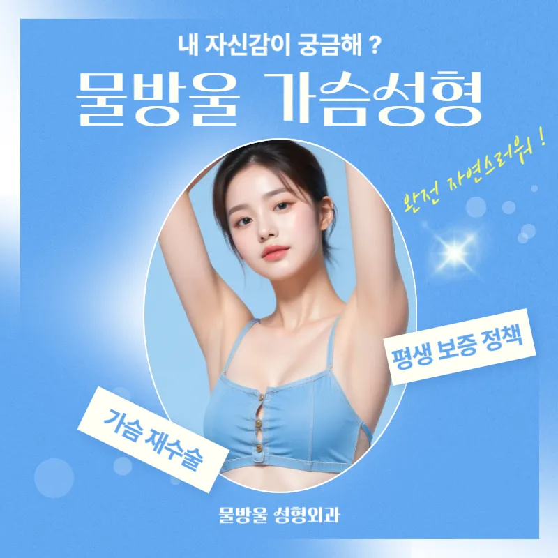 Water Droplet Plastic Surgery Clinic