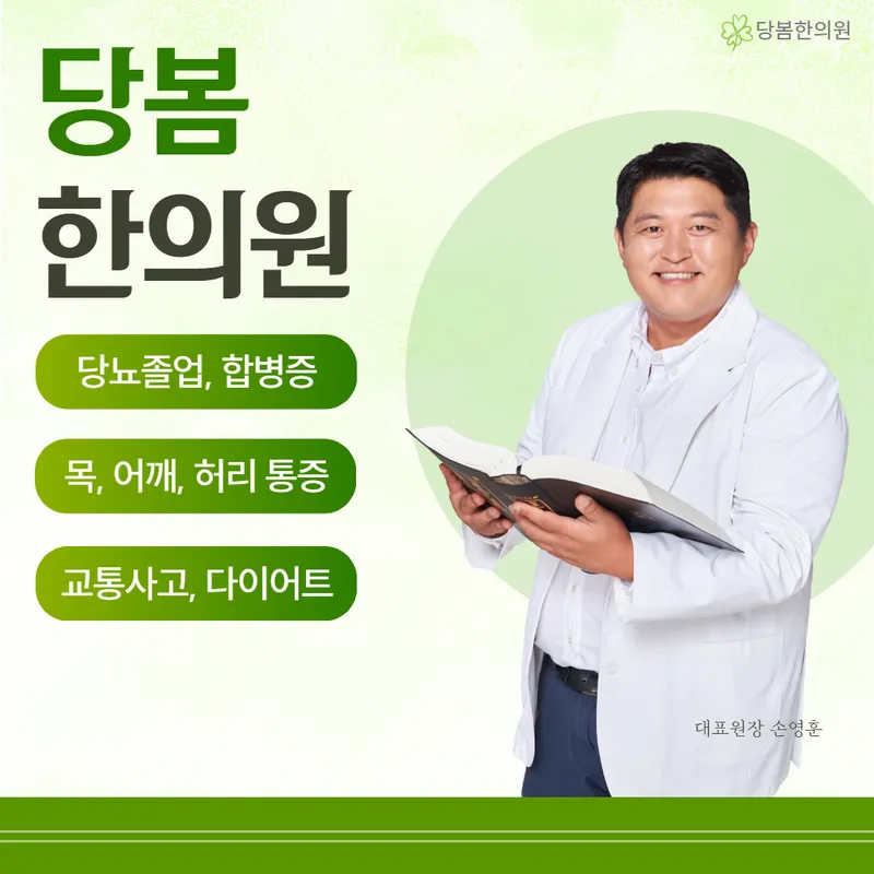 Apgujeong Dangbom Korean Medicine Clinic