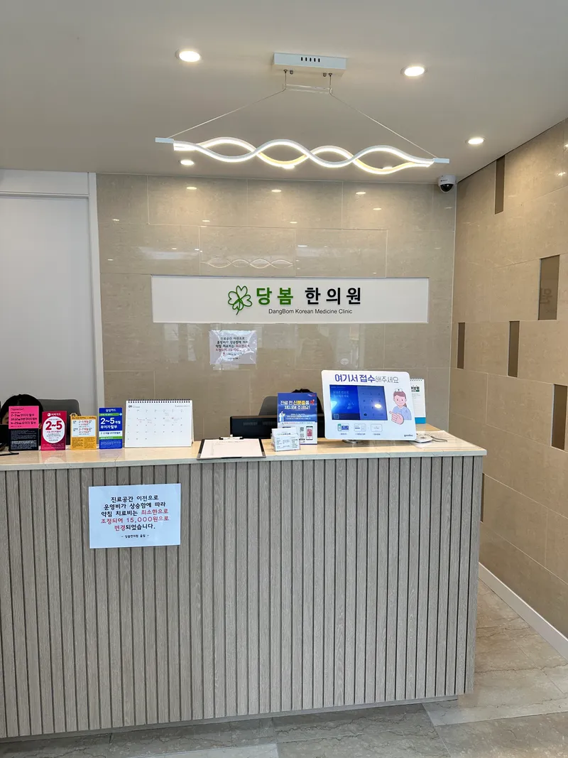 Apgujeong Dangbom Korean Medicine Clinic