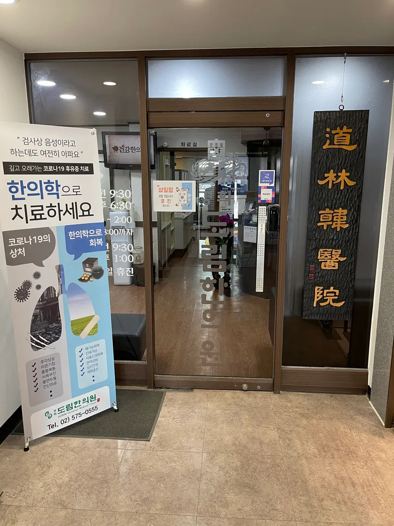 Kyunghee Dorim Korean Medicine Clinic