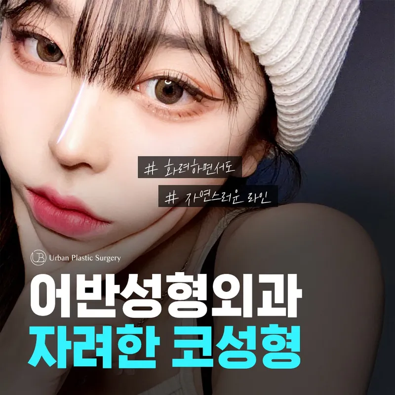 Urban Plastic Surgery Clinic