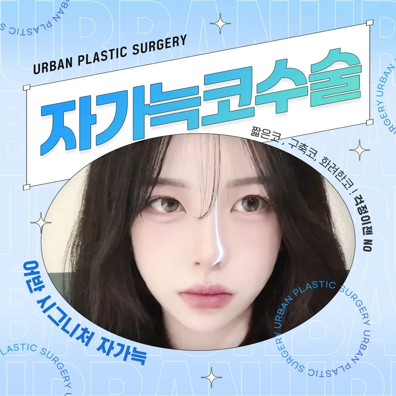 Urban Plastic Surgery Clinic