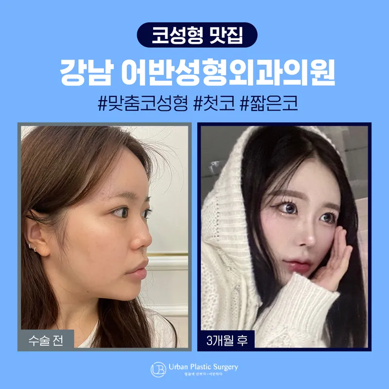 Urban Plastic Surgery Clinic