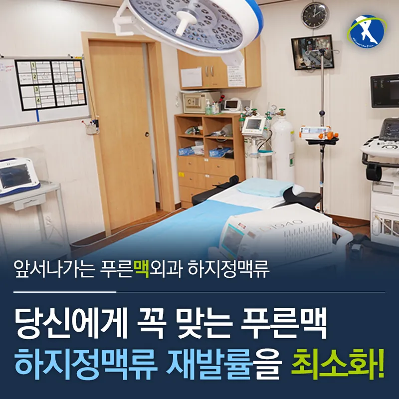 Blue Vein Clinic Suwon