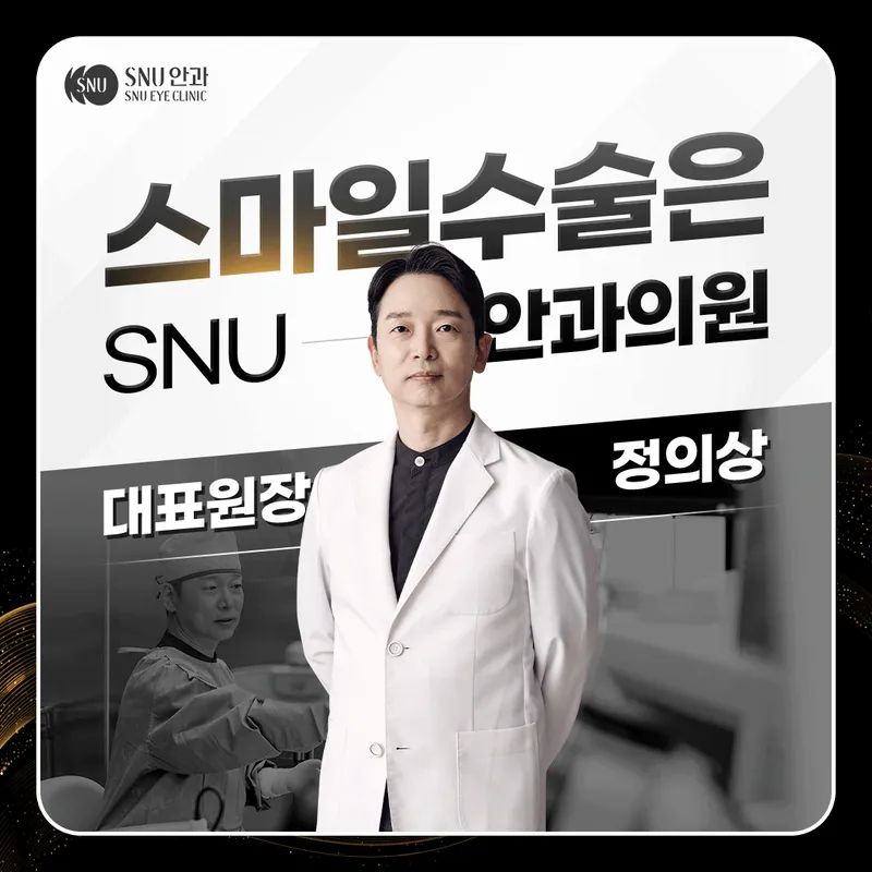 ESNU Eye Clinic