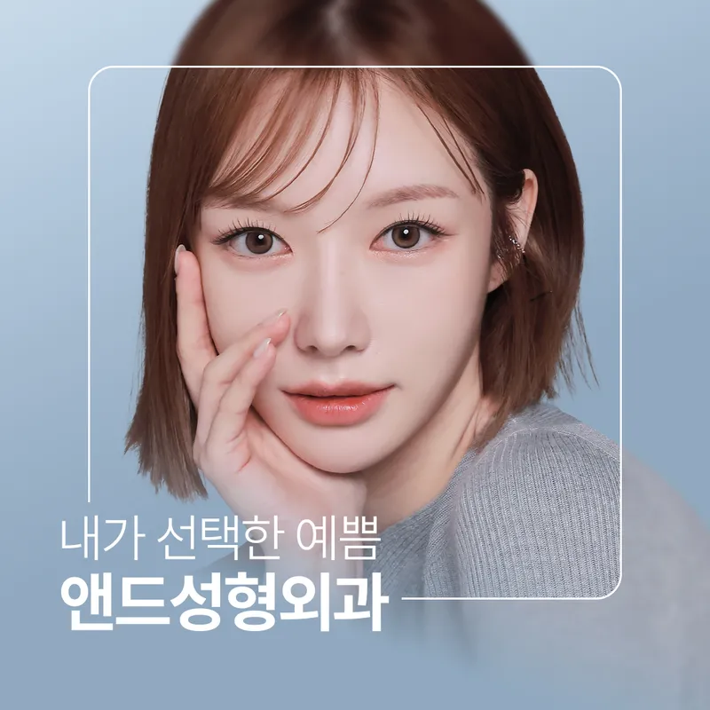 And Plastic Surgery Clinic