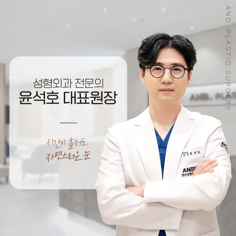 And Plastic Surgery Clinic