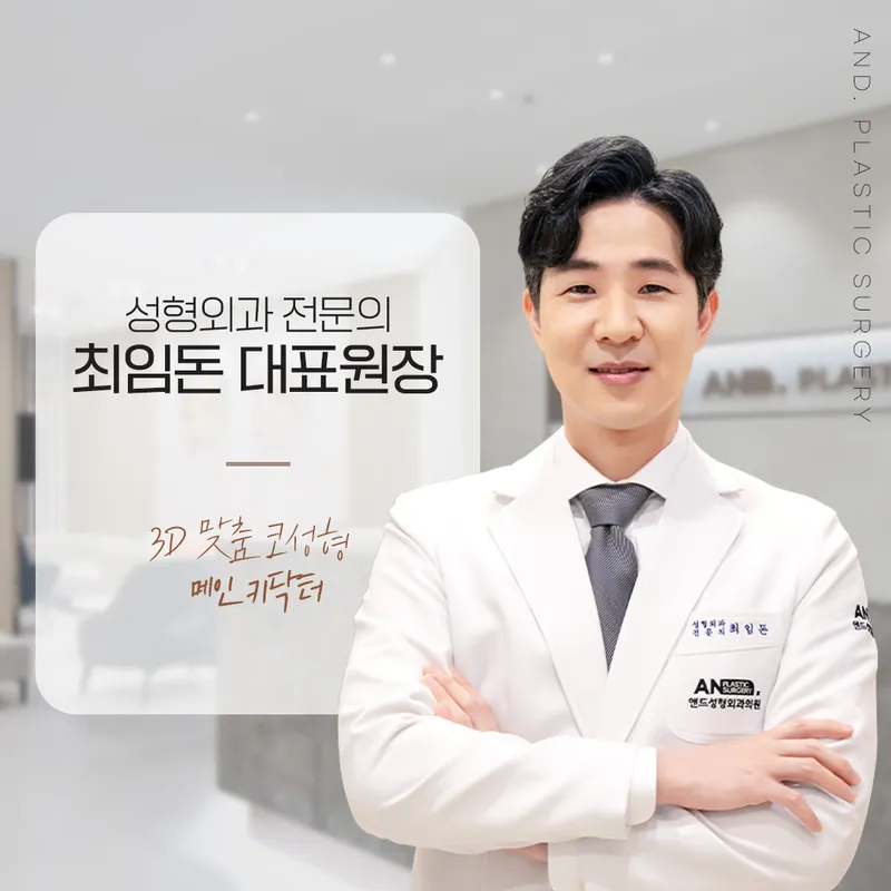 And Plastic Surgery Clinic