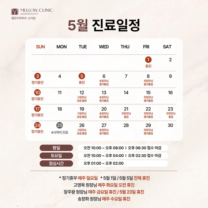 Sinsa Melow Dermatology Clinic