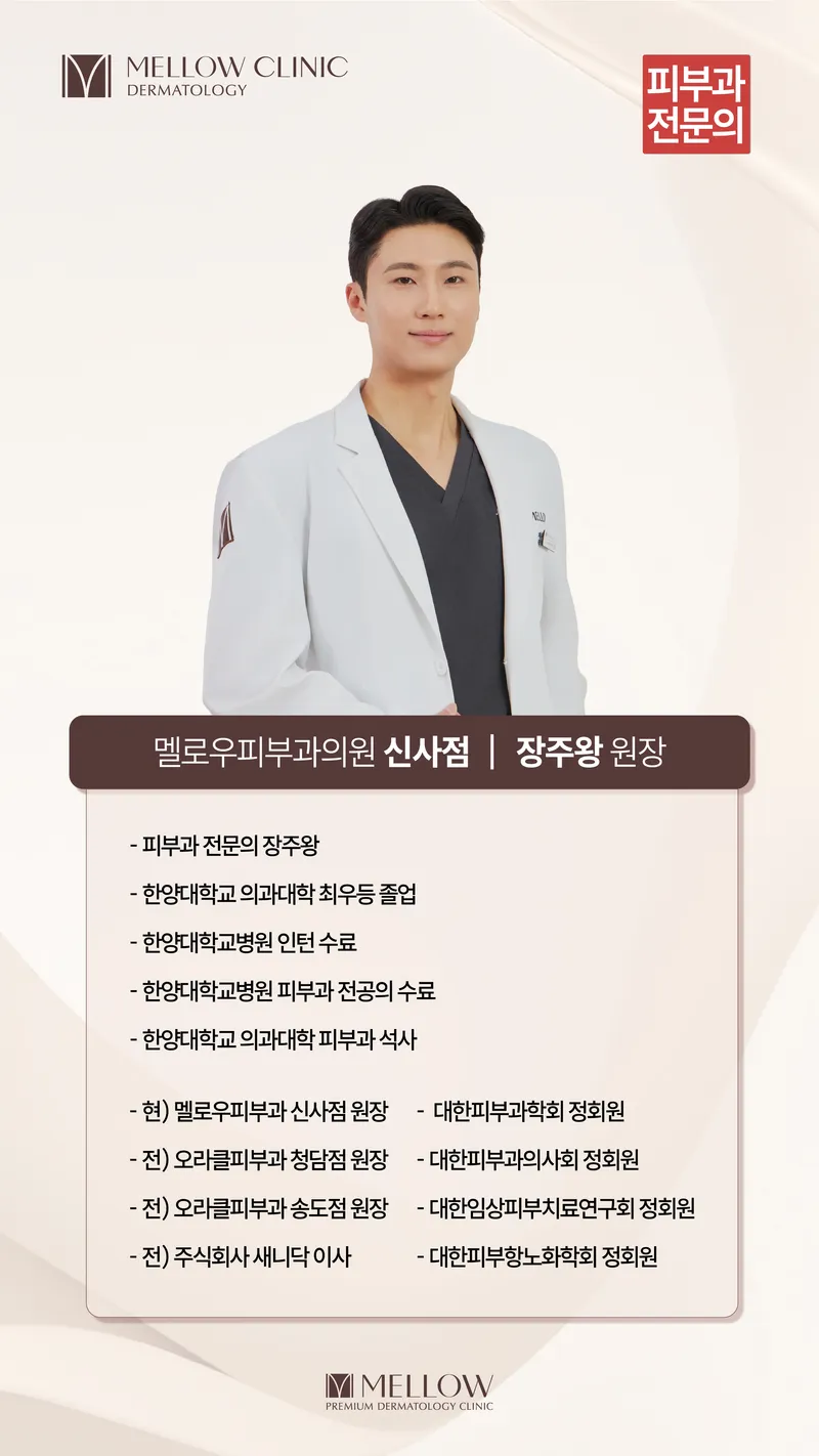 Sinsa Melow Dermatology Clinic