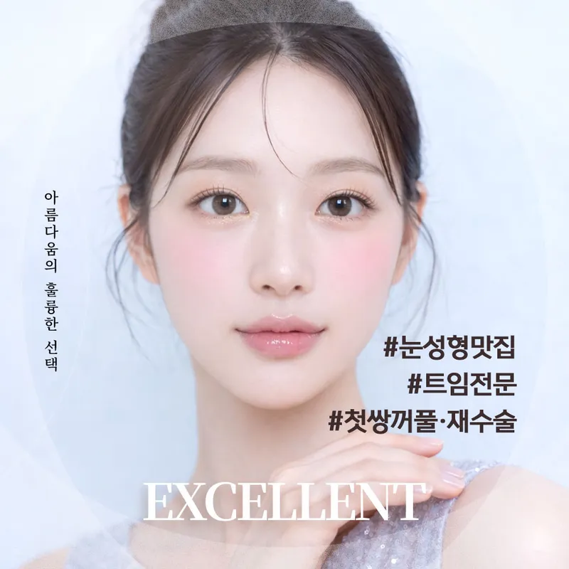 Excellent Plastic Surgery Clinic