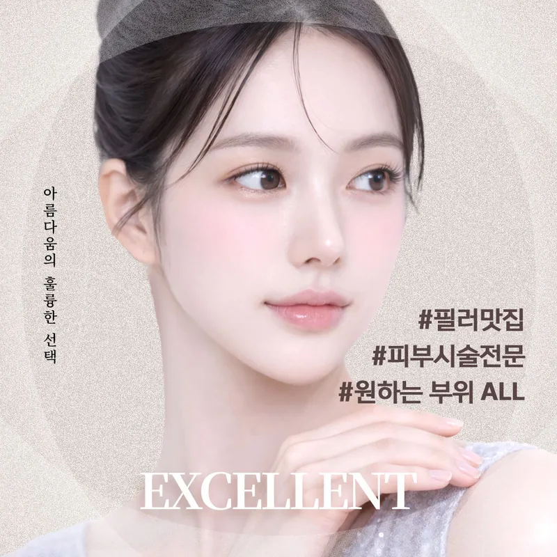 Excellent Plastic Surgery Clinic