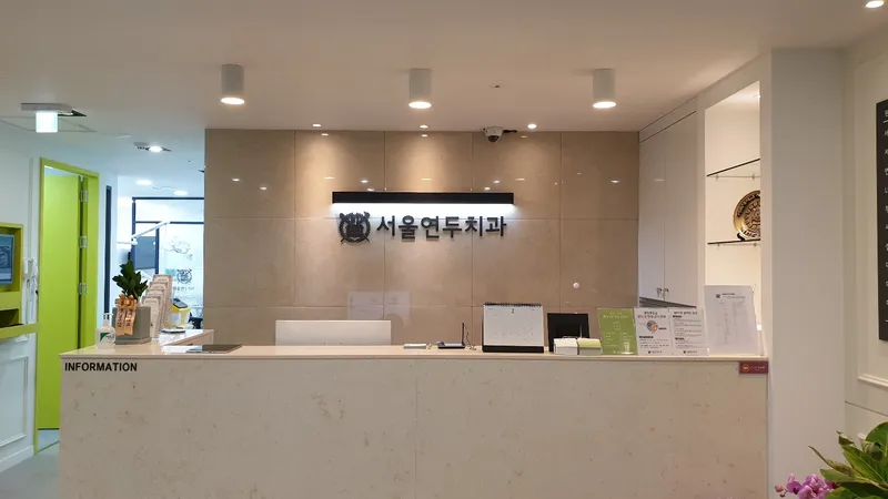 Seoul Yeondu Dental Clinic