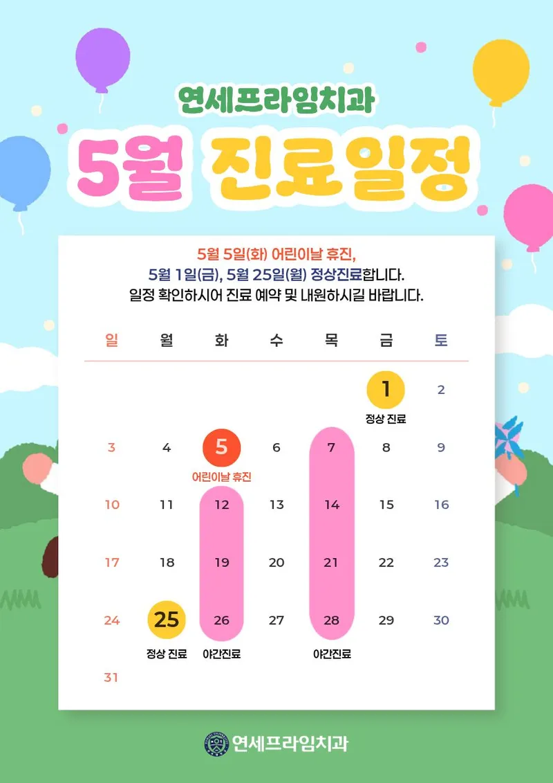 연세프라임치과의원