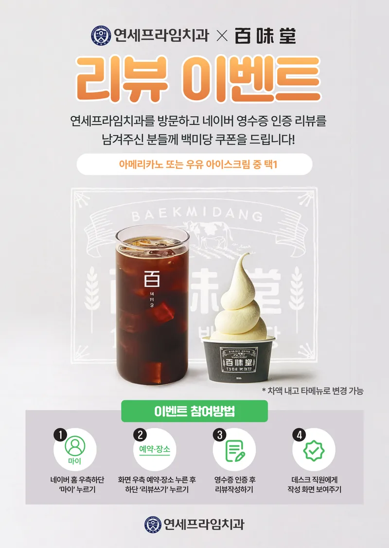 연세프라임치과의원