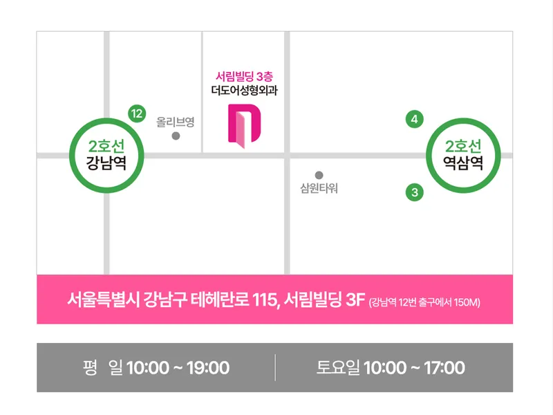 DooDoo Plastic Surgery Clinic