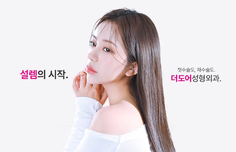 DooDoo Plastic Surgery Clinic