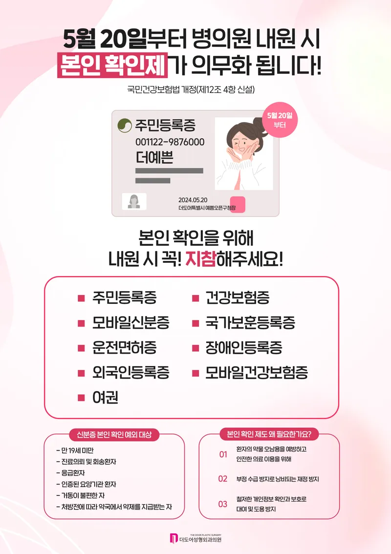 DooDoo Plastic Surgery Clinic