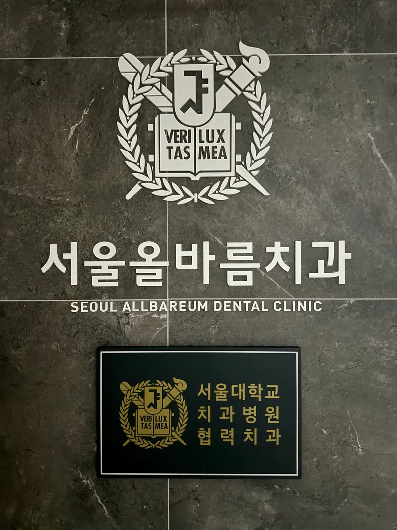 서울올바름치과의원 마곡