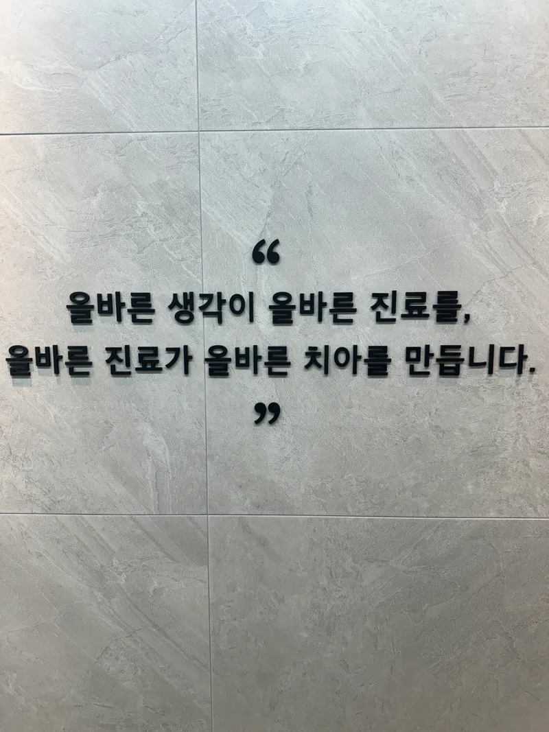 서울올바름치과의원 마곡