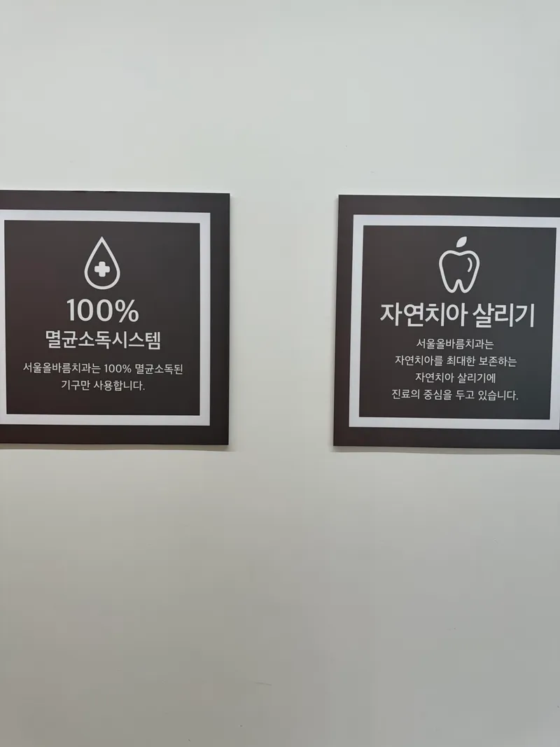 서울올바름치과의원 마곡