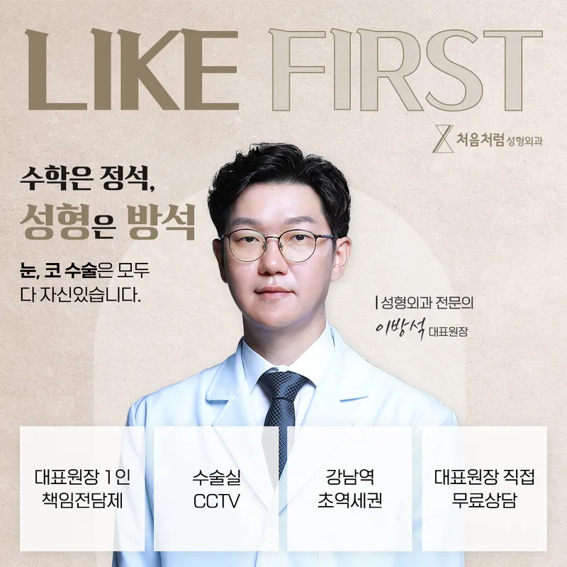 First Like Plastic Surgery Clinic