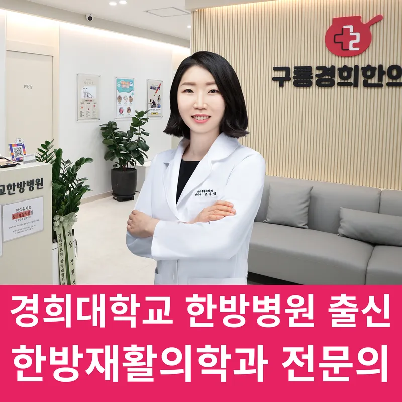 Guryeong Kyunghee Korean Medicine Clinic